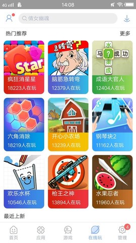 安智市场截图1