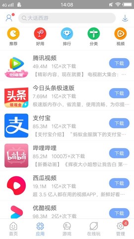 安智市场截图2