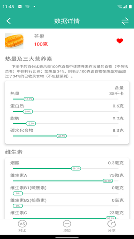 健康饮食截图1