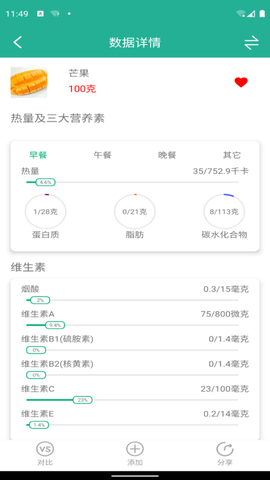 健康饮食截图2