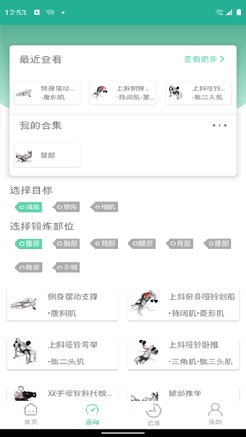 健康饮食截图3