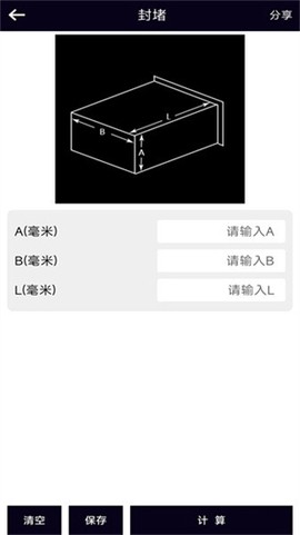 风管面积计算器[图1]