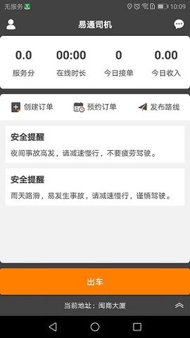 易通司机截图3