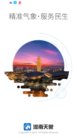 河南天象截图1