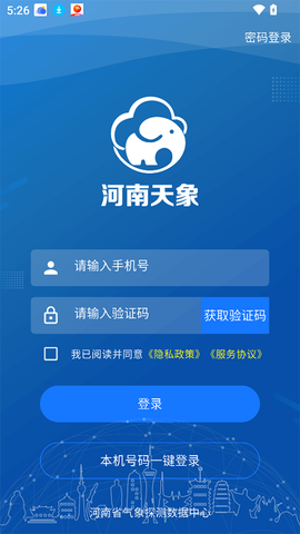 河南天象截图2