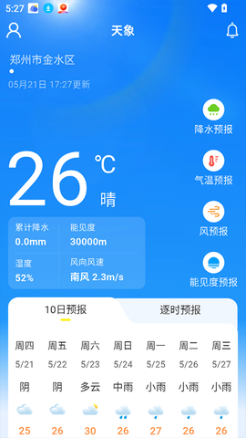 河南天象截图3