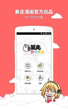 暴走表情大全截图1