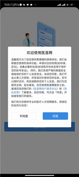 医直聘[图1]