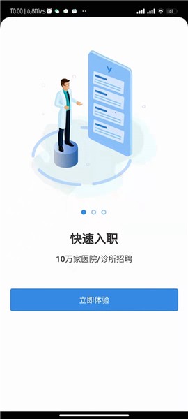 医直聘[图2]