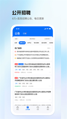 医直聘截图1