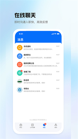 医直聘截图2