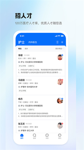 医直聘截图3