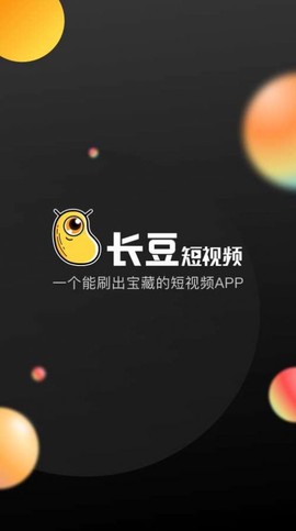 长豆短视频截图2