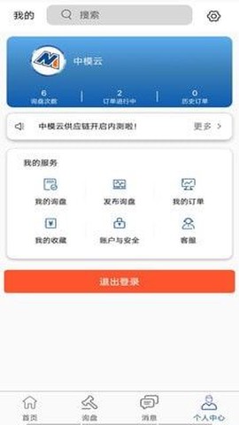 中模云供应链截图2