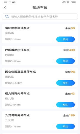 百汇停车截图1