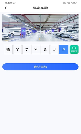 百汇停车截图2