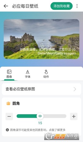亿象小组件截图2