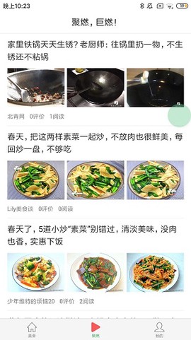 燃点资讯截图1