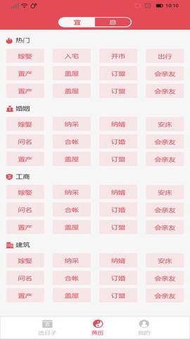 找好日子截图2