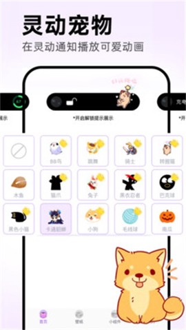 灵动坞截图1