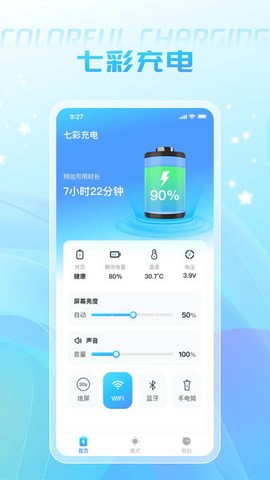 七彩充电[图1]