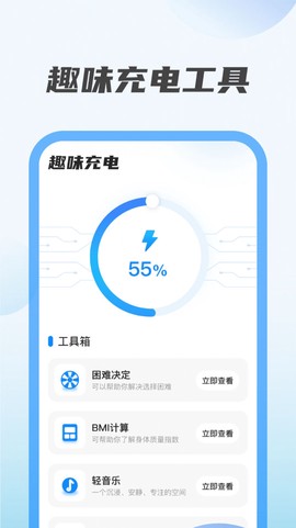 七彩充电截图1
