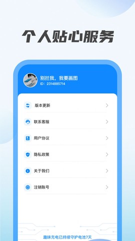 七彩充电截图2