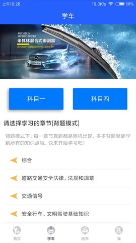 车轮一路通截图1
