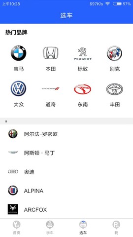 车轮一路通截图2