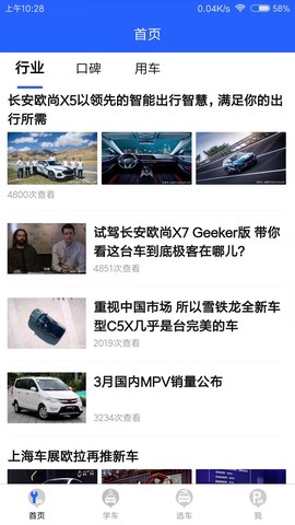 车轮一路通截图3