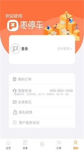 枣停车截图2
