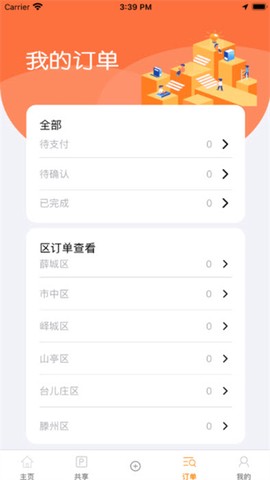 枣停车截图3