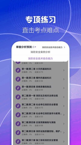二级消防工程师截图3