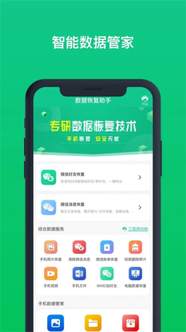 数据恢复助手截图1