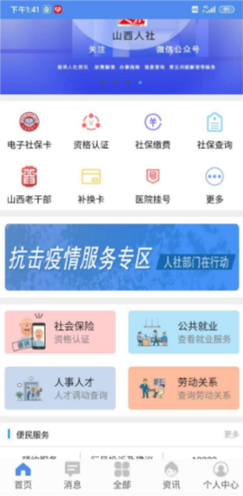 民生山西安卓版[图2]