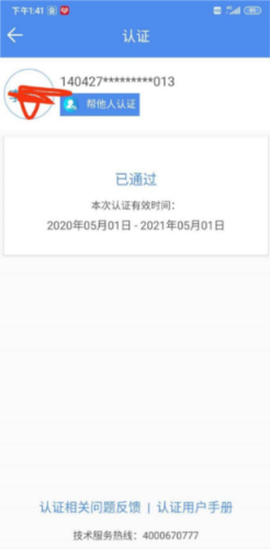 民生山西安卓版[图4]