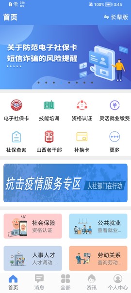 民生山西安卓版截图2