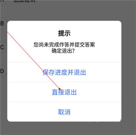 建造师快题库[图3]