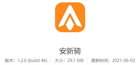 安新骑[图1]