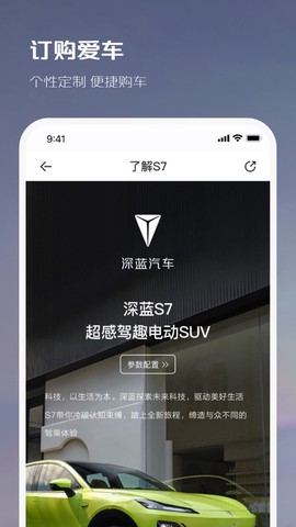 深蓝汽车截图3