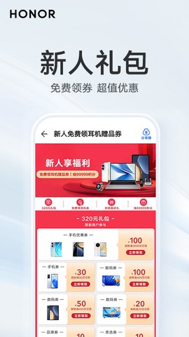 荣耀商城截图1