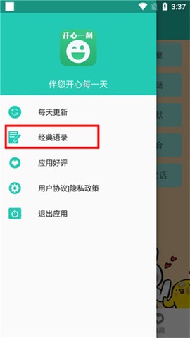 笑话大王[图2]
