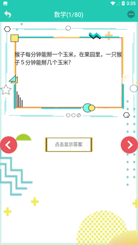 笑话大王截图2