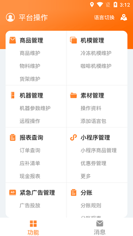 时时运维截图2