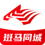 斑马同城