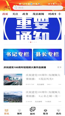 看茂县截图3