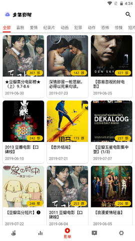 全集影院截图2