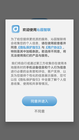沁园智联截图1