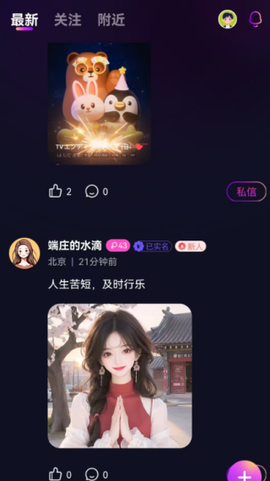 觅密秀聊截图3