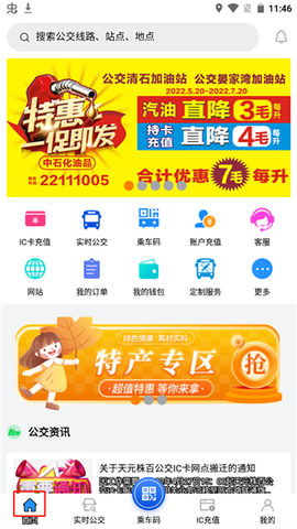 株洲通截图1